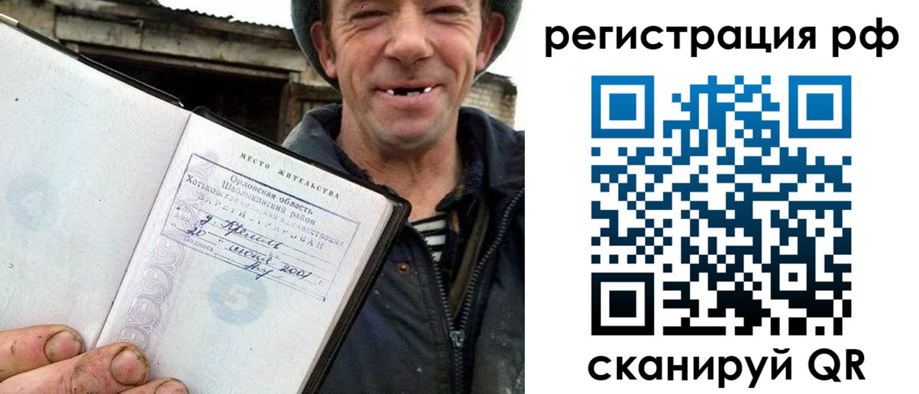 купить прописку в Вяземском