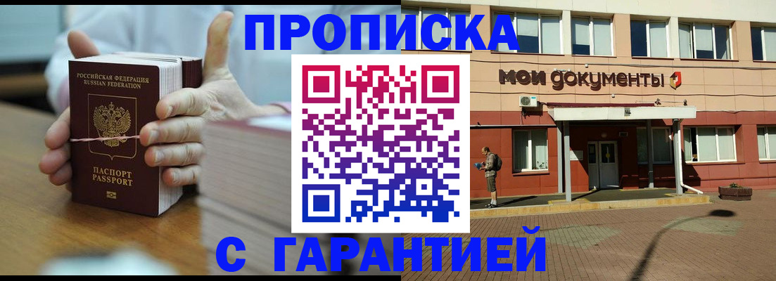 временная регистрация для всех в Вяземском