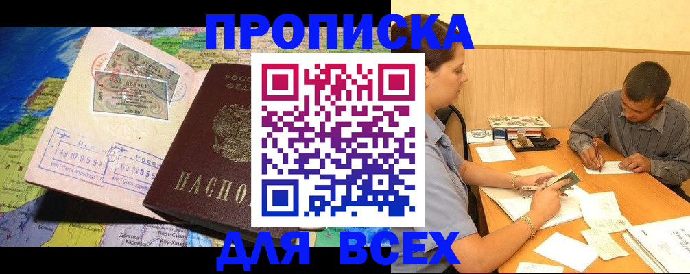 временная прописка в Вяземском