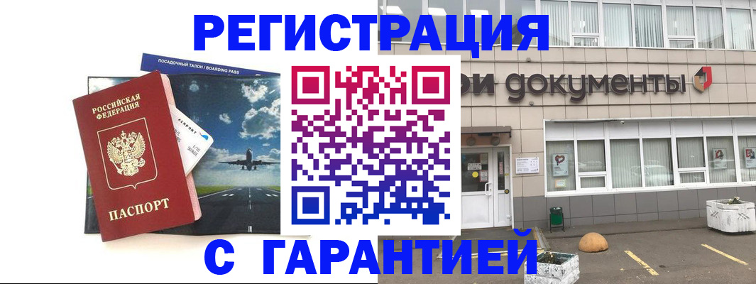 временная регистрация в Вяземском
