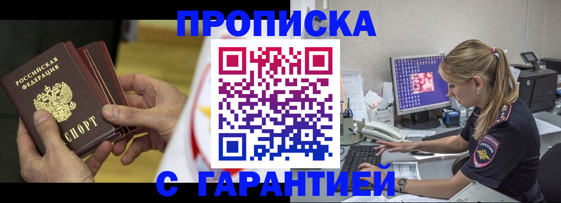 прописка гарантия в Вяземском