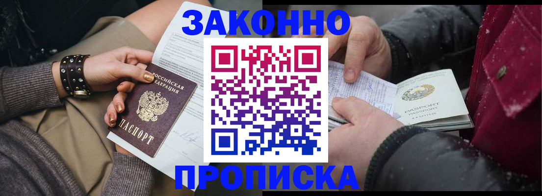 прописка регистрация в Вяземском