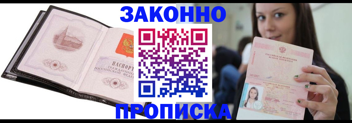 временная регистрация в квартире в Вяземском